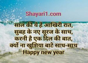 happy new year ki shayari