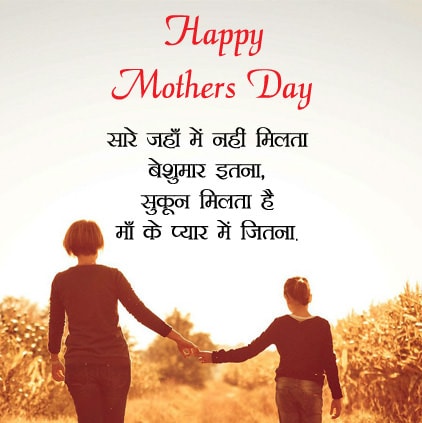 Happy Mothers Day Shayari in Hindi 2020