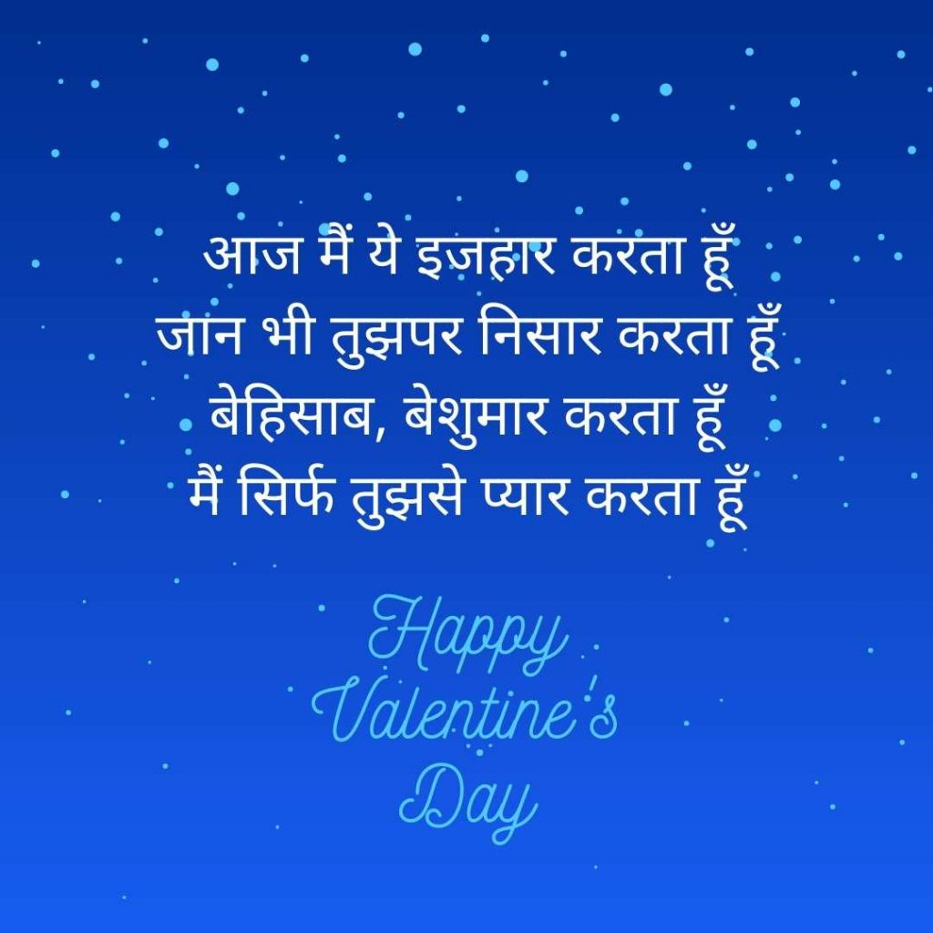 valentine day shayari in hindi 2021