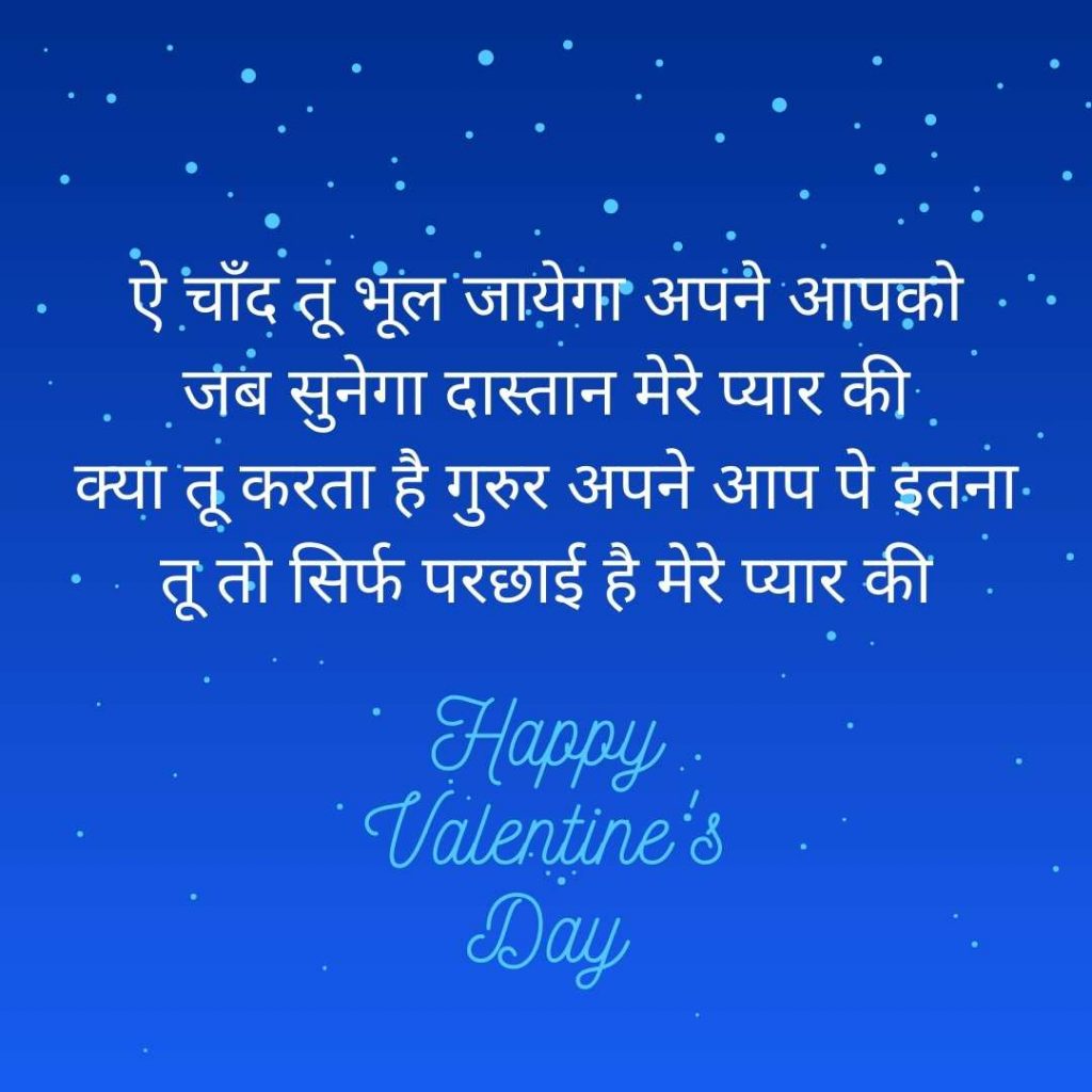 valentine day sms in hindi