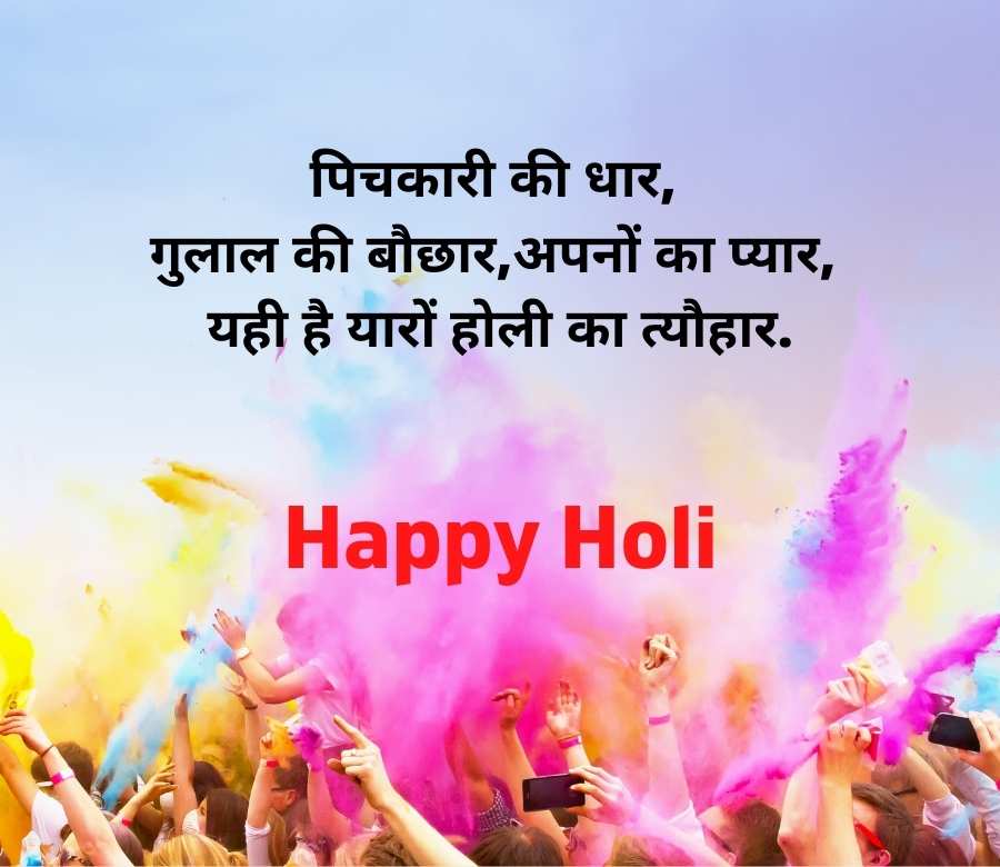 happy holi sms in hindi