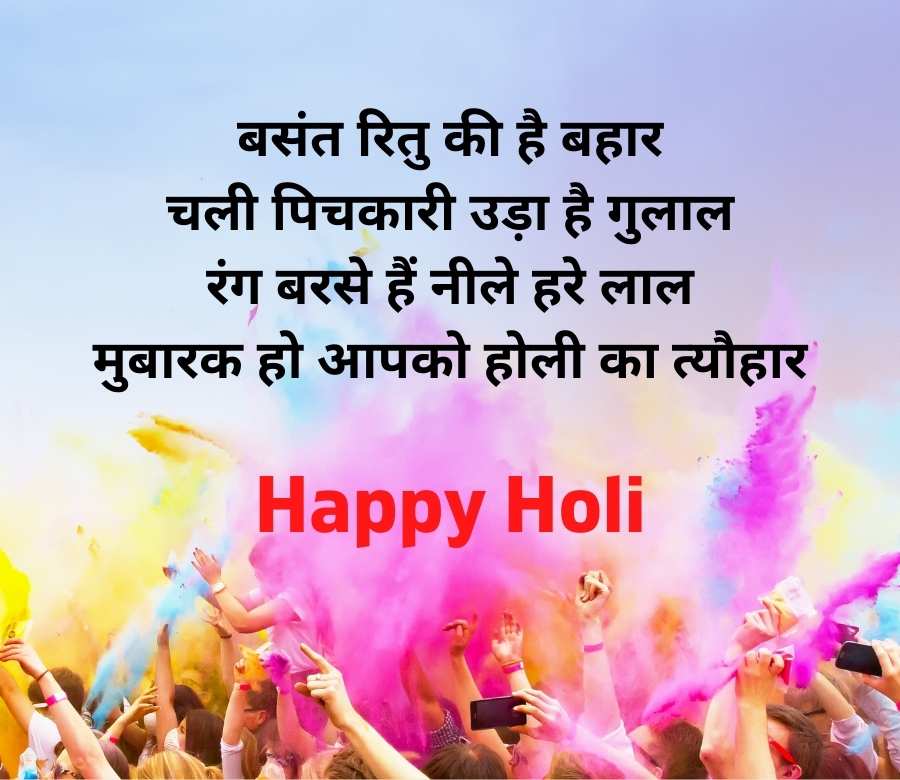 holi special status in hindi