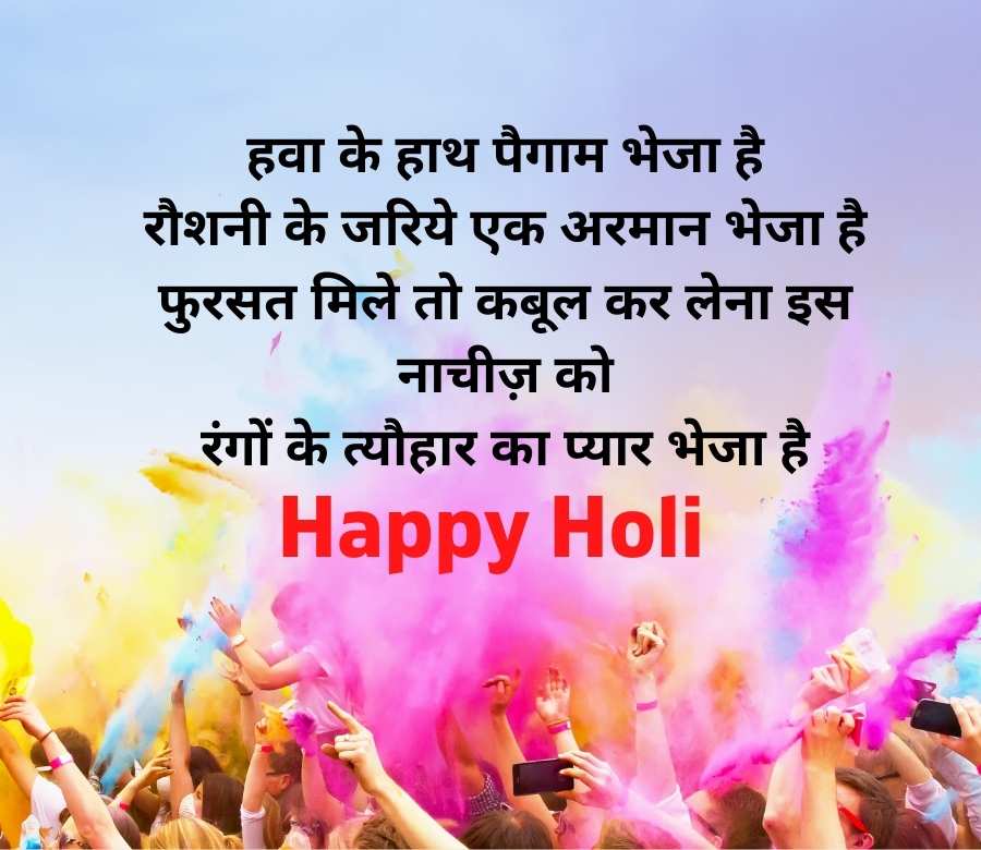 happy holi msg hindi