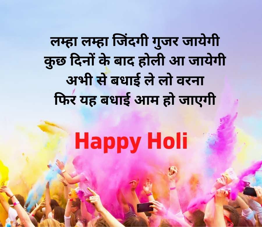 happy holi wish in hindi