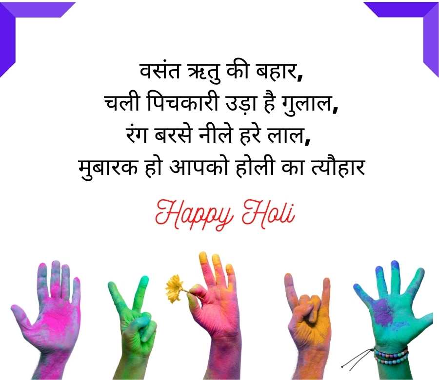 happy holi quotes in hindi