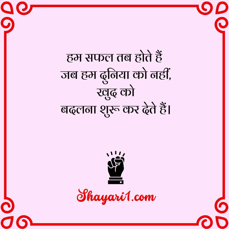motivational hindi shayari