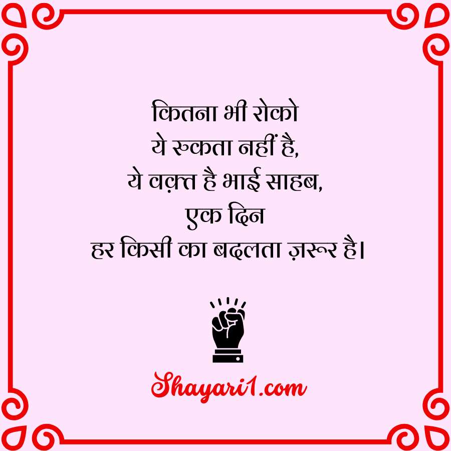 shayari in hindi motivational