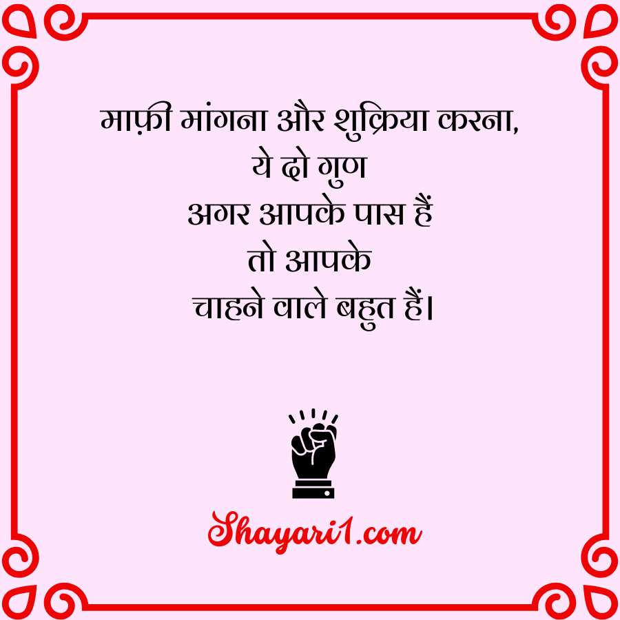 motivational shayari in hindi for success

