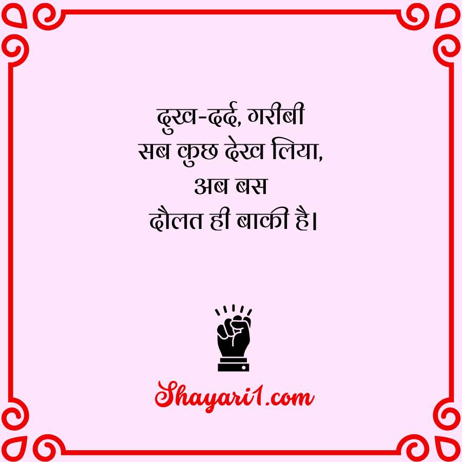shayari motivational in hindi