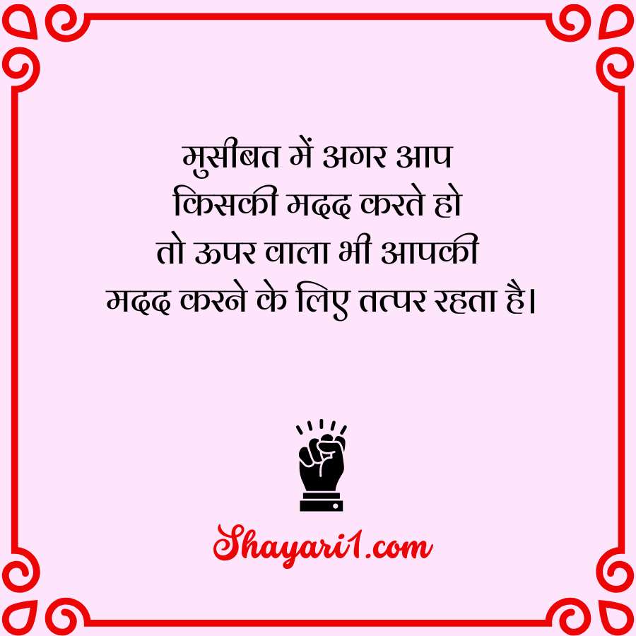 motivational shayari in hindi text

