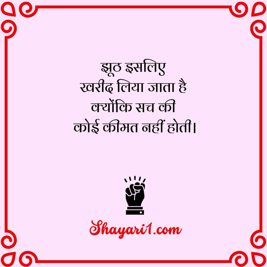 motivational shayari english in hindi

