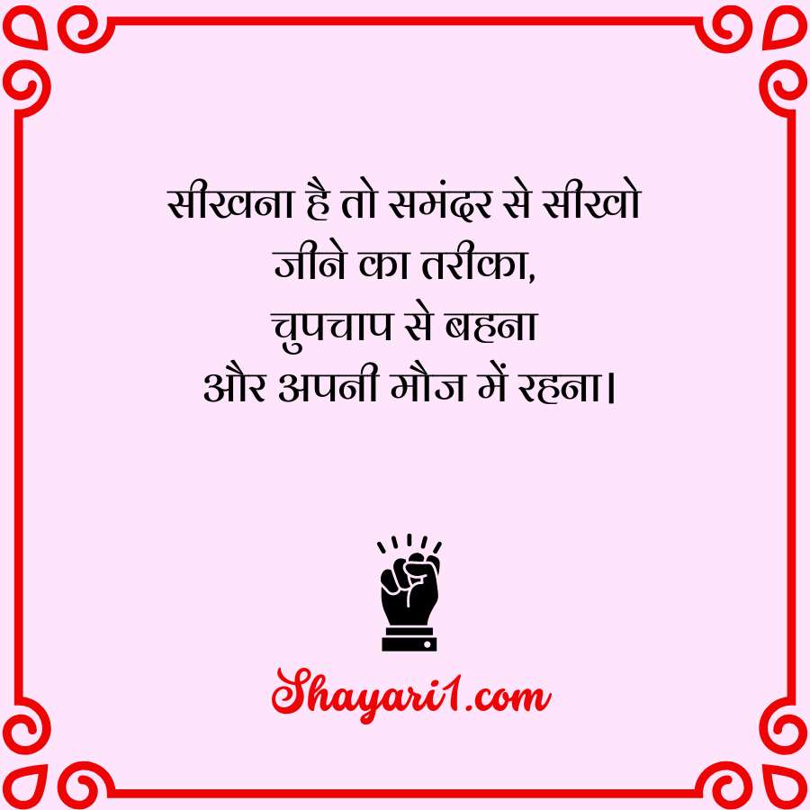 motivational shayari in hindi for students

