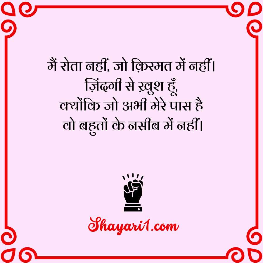 motivational shayari for students in hindi

