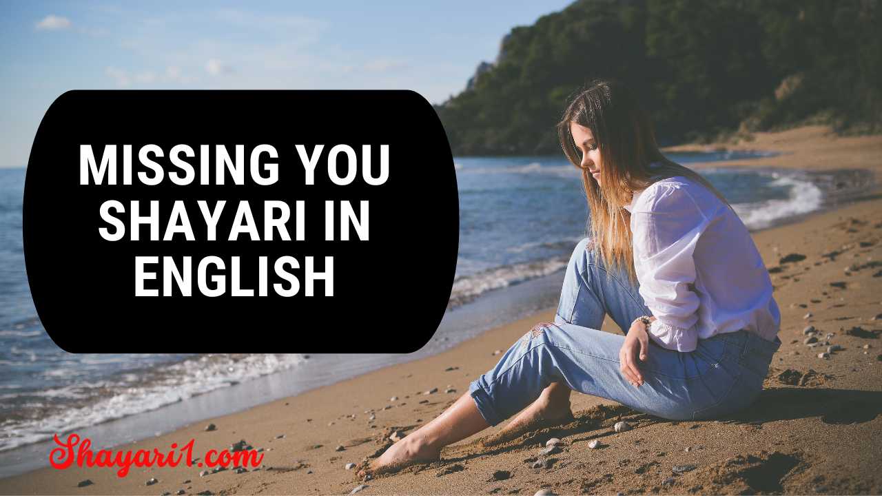 Missing You Shayari in English 2023